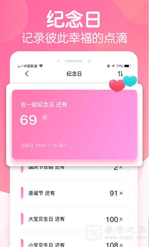 恋爱ing