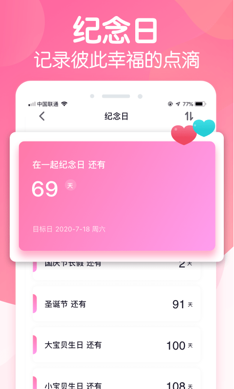 恋爱ing截图