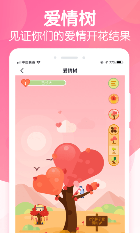 恋爱ing截图