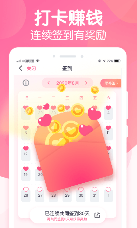 恋爱ing截图
