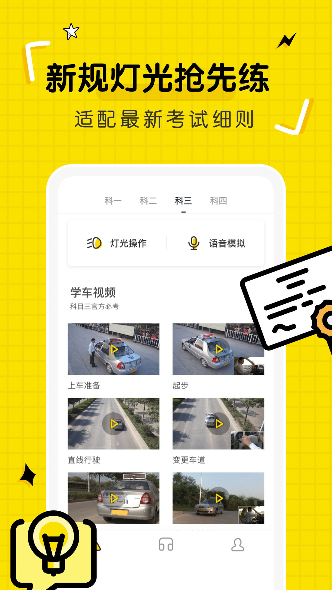 驾考部落宝典手游app截图