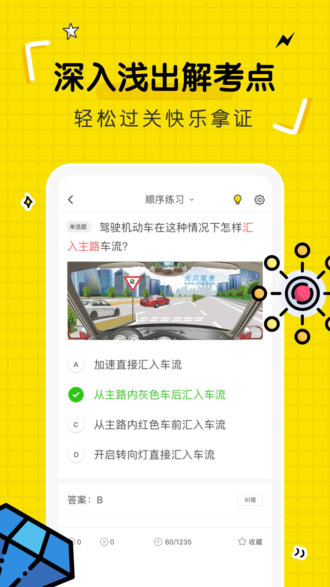 驾考部落宝典手游app截图