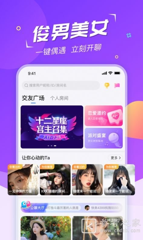 火爆的免费交友软件推荐 交友软件排行榜介绍
