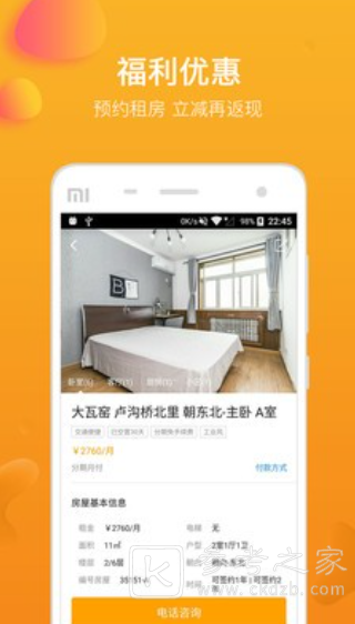 2021好用的租房软件 租房软件排行榜