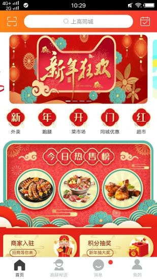 上高同城