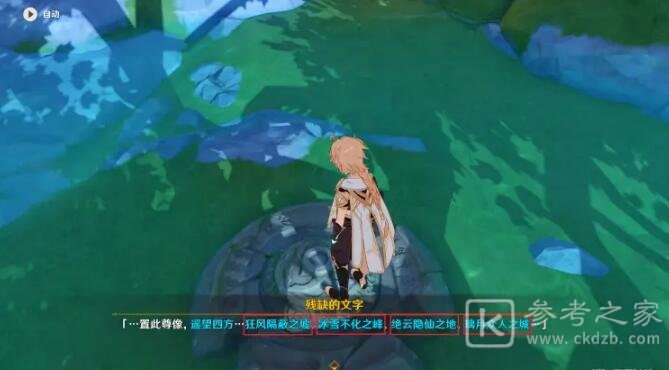 原神无妄坡最高峰的神像宝箱解谜攻略