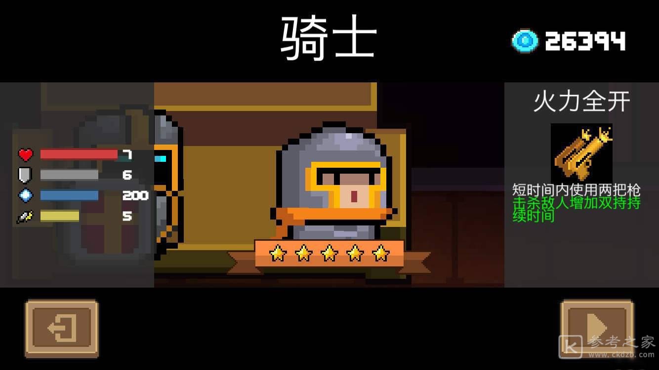 元气骑士守护神殿攻略 守护神殿快速通关方法介绍
