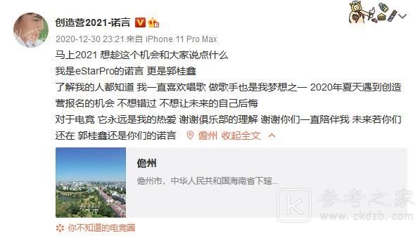 王者荣耀诺言创造营出道 世界冠军诺言参加创造营详情介绍[多图]图片1
