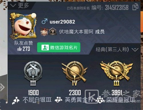 和平精英名字被改为user是为什么？和平精英user加数字是什么意思？图片1