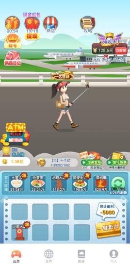 云游人生截图