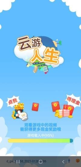 云游人生截图