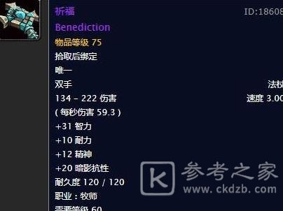 魔兽世界怀旧服做祈福的饰品任务怎么做？祈福的饰品任务任务攻略图片2