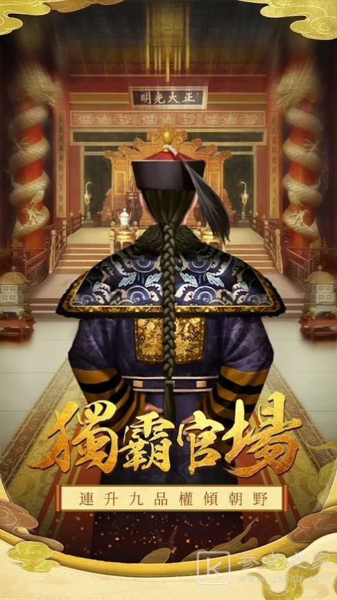 惬意官场