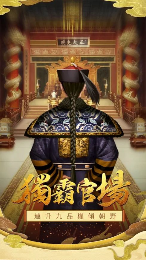 惬意官场截图