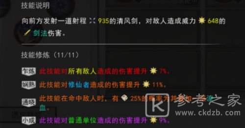 鬼谷八荒剑修攻略大全 剑修逆天改命怎么选[多图]图片4