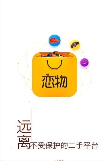 原味恋物交易平台截图