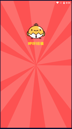 咿呀扭蛋截图