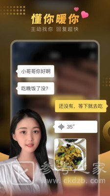 暖聊APP