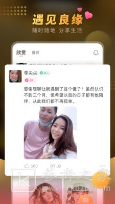 暖聊APP