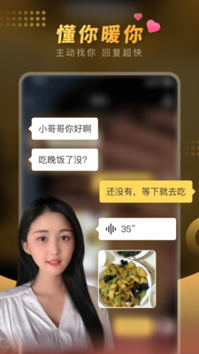 暖聊APP截图