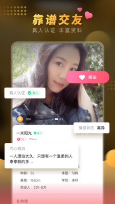 暖聊APP截图