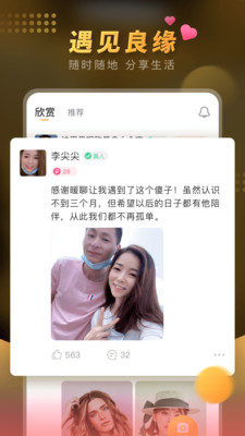 暖聊APP截图