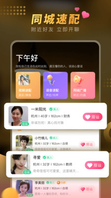暖聊APP截图