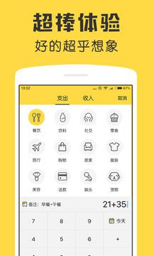 鲨鱼记账截图