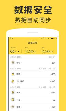 鲨鱼记账截图