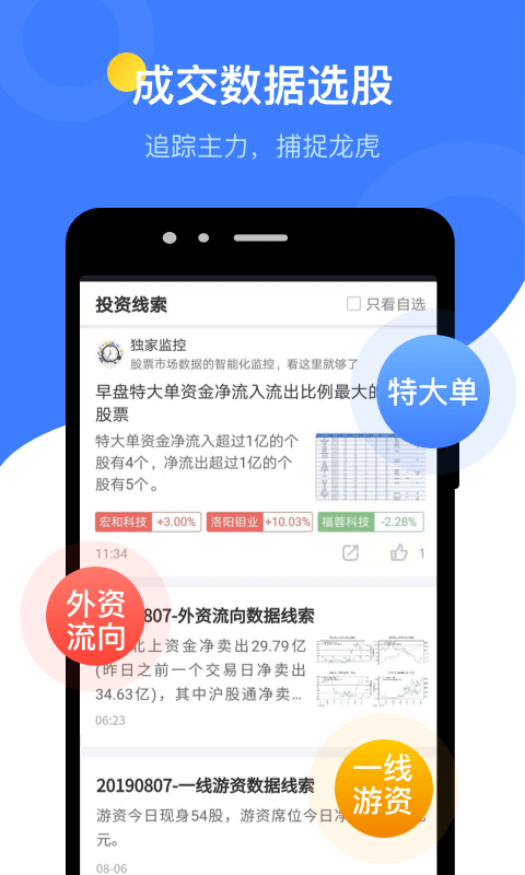 萝卜投研手游app截图
