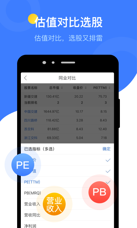 萝卜投研手游app截图