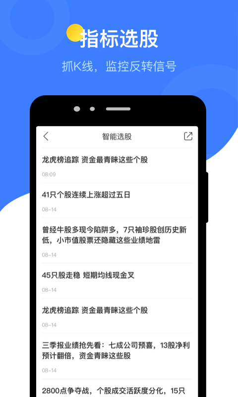 萝卜投研手游app截图