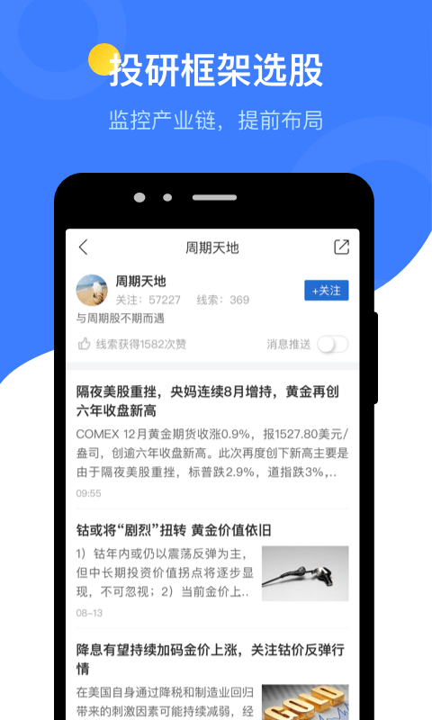 萝卜投研手游app截图