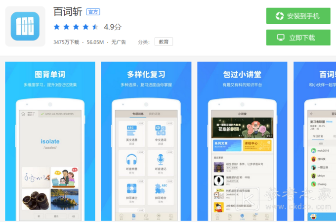 背英语单词的APP有哪些 背英语单词APP盘点