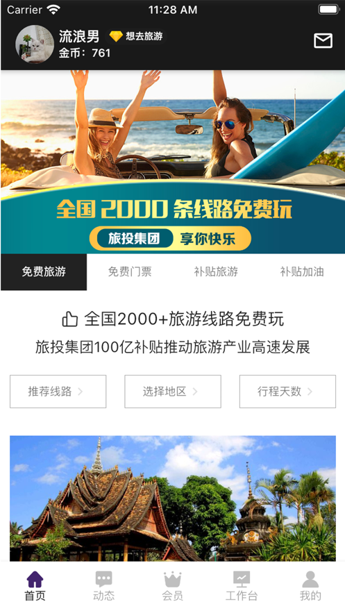 旅投圈截图