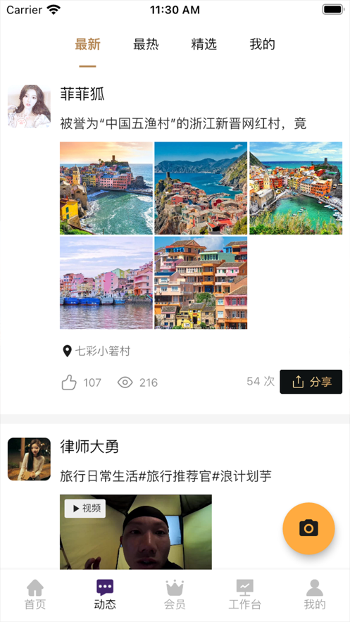 旅投圈截图