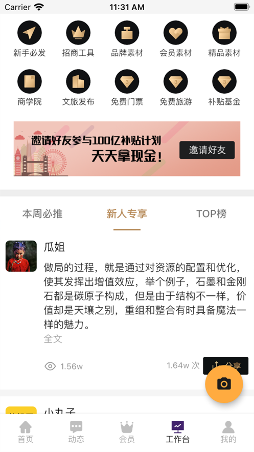 旅投圈截图