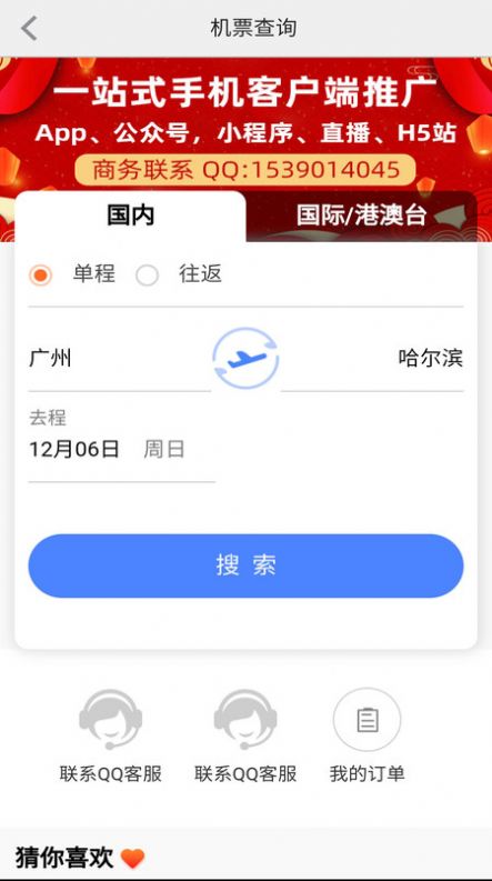 我出价截图