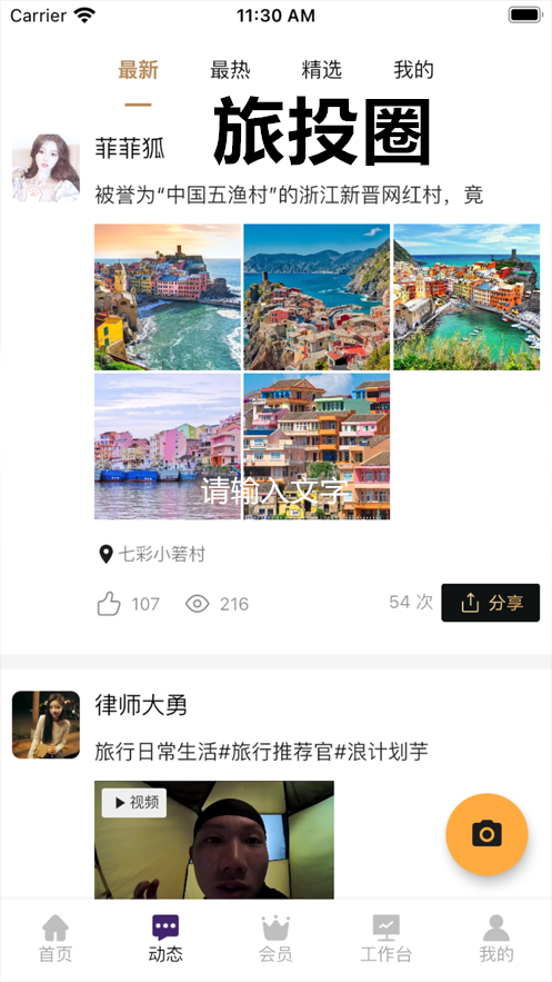 旅投圈截图