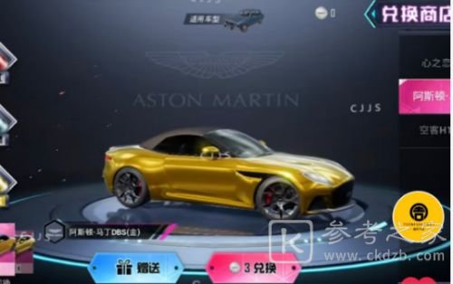 和平精英阿斯顿马丁免费领取兑换码大全 阿斯顿马丁免费领取获取方式一览[多图]图片1