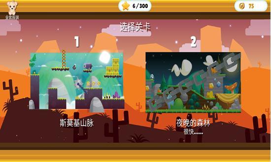 拯救兄弟大作战截图