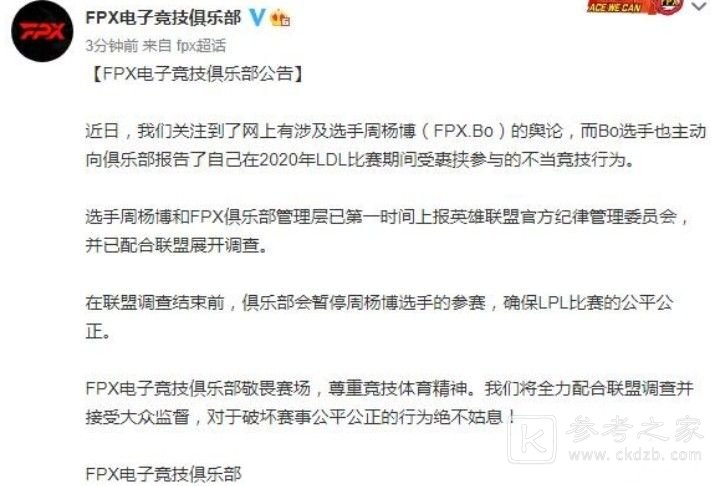 英雄联盟bo怎么了？参与不当竞技停赛FPX.Bo调查声明[多图]图片1