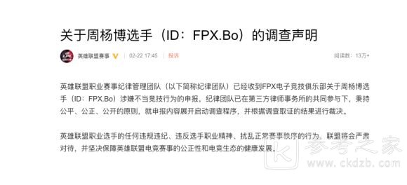英雄联盟bo怎么了？参与不当竞技停赛FPX.Bo调查声明[多图]图片3