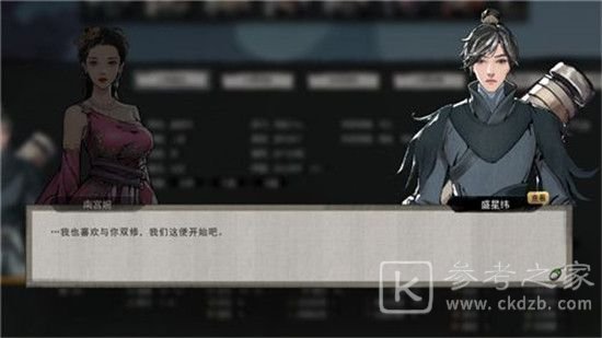 鬼谷八荒双修攻略：双修条件好感度一览[多图]图片3
