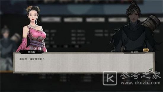鬼谷八荒双修攻略：双修条件好感度一览[多图]图片1