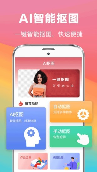 去水印抠图大师截图