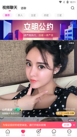 友蜜截图