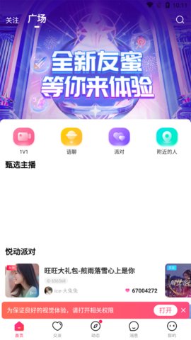 友蜜截图