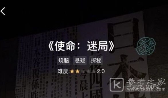 犯罪大师使命迷局答案大全：使命迷局的全部题答案解析[多图]图片1