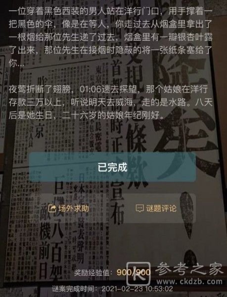 犯罪大师使命迷局答案大全：使命迷局的全部题答案解析[多图]图片2